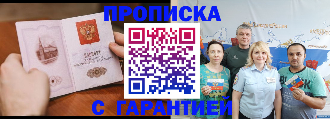 временная регистрация недорого в Заринске